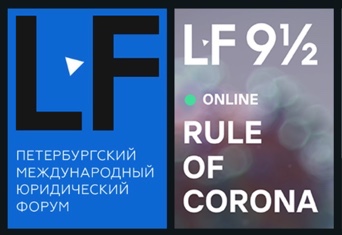 Первый день работы Петербургского Международного Юридического Форума 9 1/2: законы коронавируса