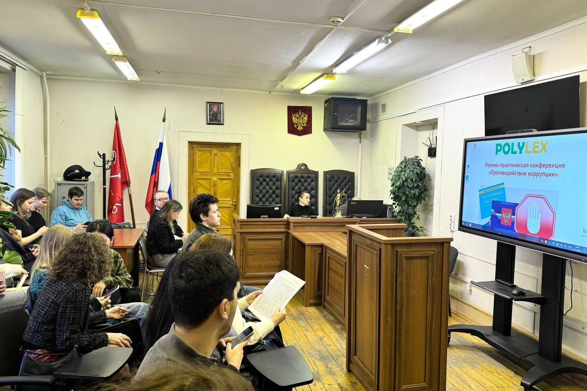 Научно-практическая конференция «Противодействие коррупции»