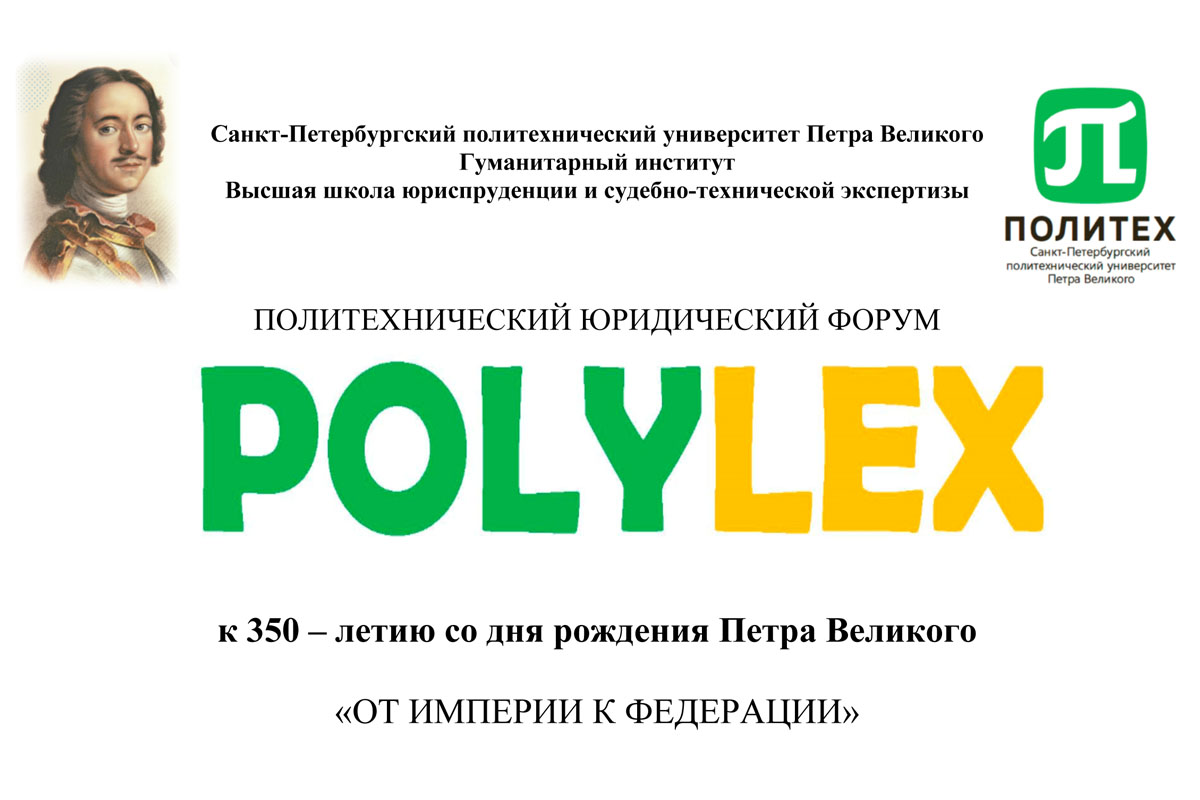 PolyLex: сроки приема статей в сборник