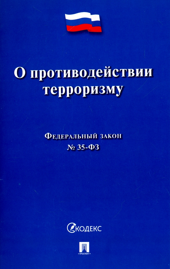 Круглый стол «Противодействие терроризму и экстремизму. Коммуникативная толерантность.»