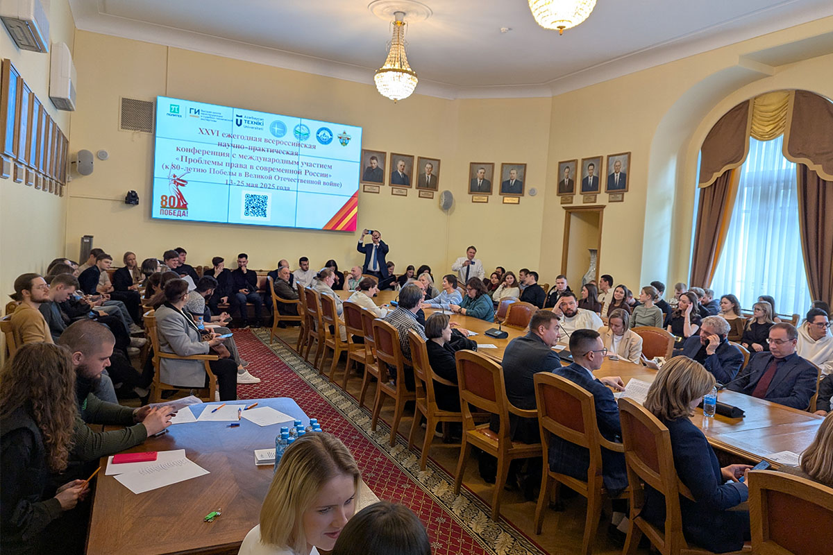 «Проблемы права в современной России»: пленарное заседание