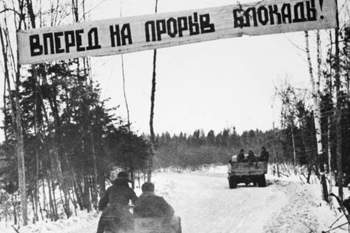 День прорыва блокады Ленинграда