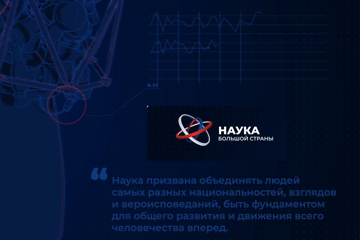 Изображение: Всероссийский научно-просветительский диктант «Наука большой страны»