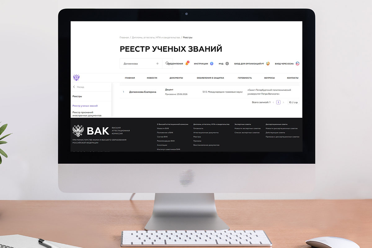 Е. Долженковой присвоено звание доцента