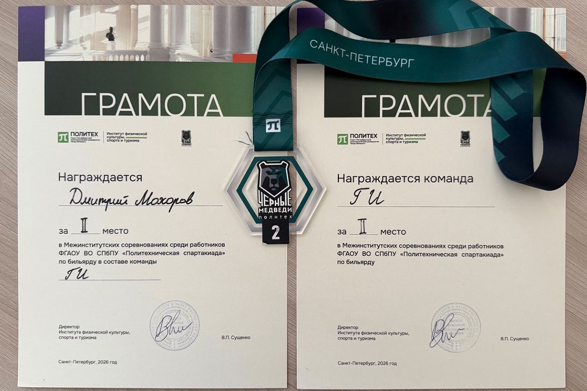 Изображение: Политехническая спартакиада: бильярд