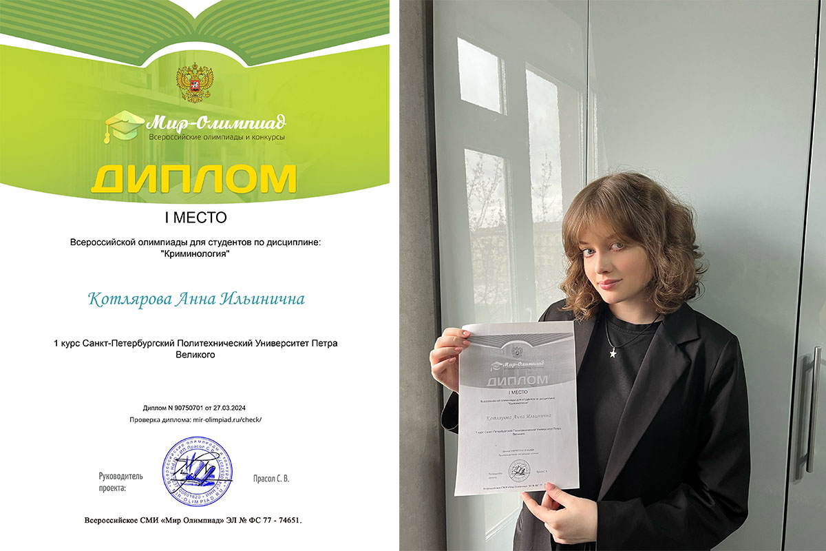 Всероссийская олимпиада для студентов по криминологии