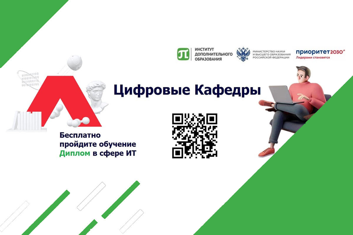 Cтарт проекта Цифровые кафедры