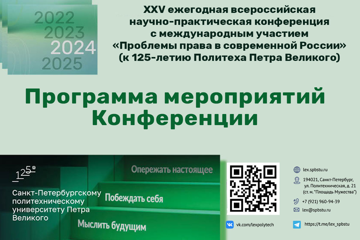 «Проблемы права в современной России»