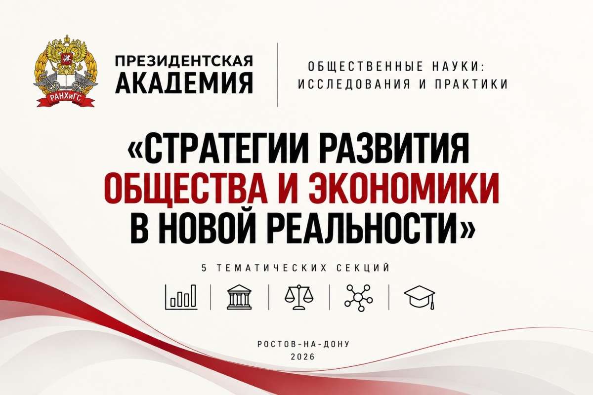 VIII Международная конференция «Стратегии развития общества и экономики в новой реальности» VIII Международная конференция «Стратегии развития общества и экономики в новой реальности»