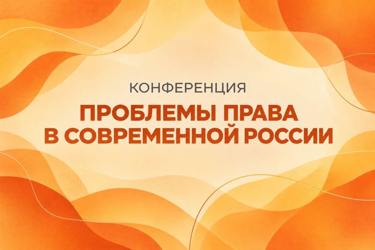 Изображение: Проблемы права 2025: дипломы и сертификаты